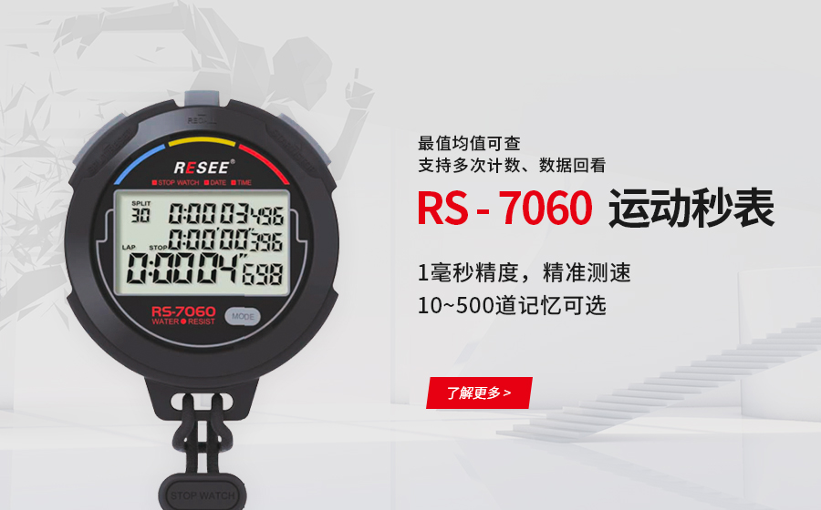 秒表很棒，計(jì)時(shí)器靈敏度很高，手感也可以